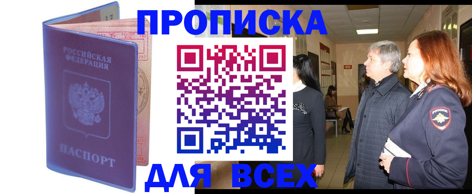 прописка ребенка в Ейске