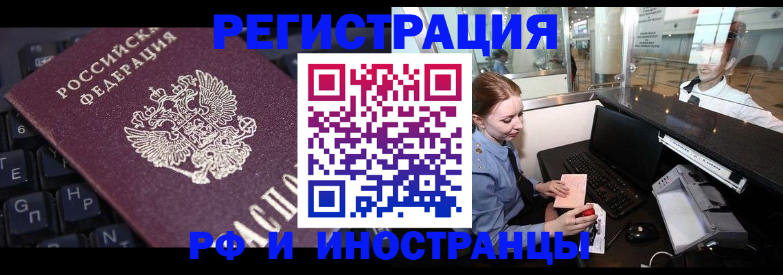 временная регистрация 2025 в Ейске