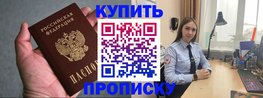 временная регистрация надежно в Ейске