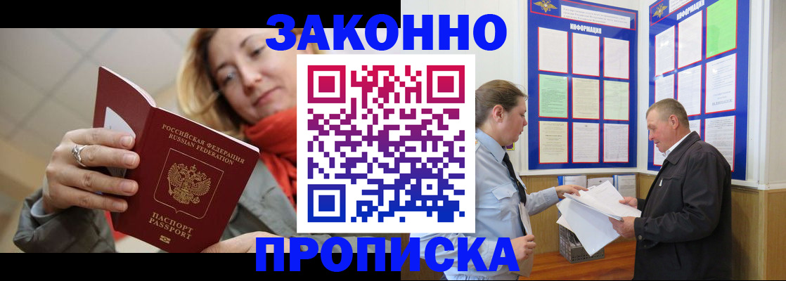 прописка регистрация в Ейске