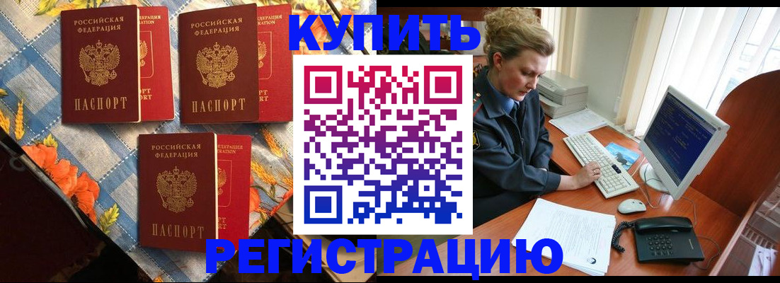 прописка 2025 в Ейске