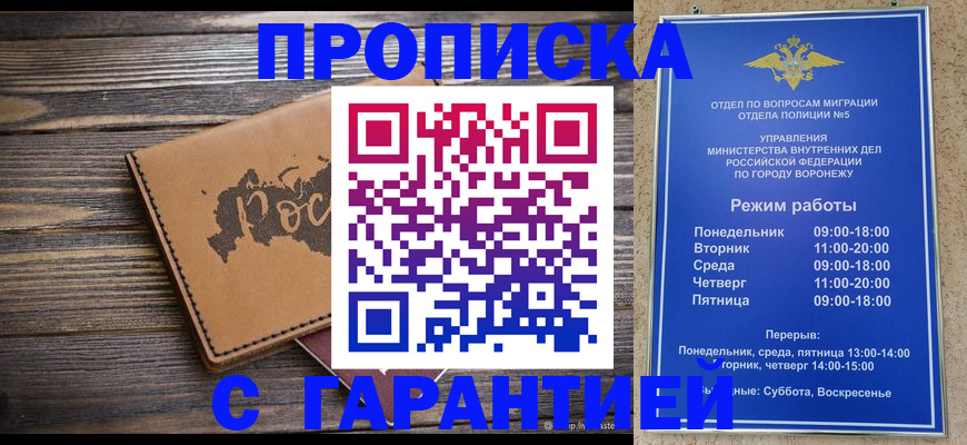 прописка гарантия в Ейске