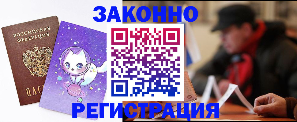 временная регистрация для школы в Ейске