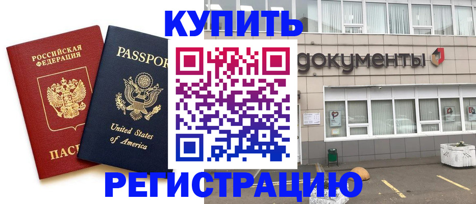временная регистрация законно в Ейске