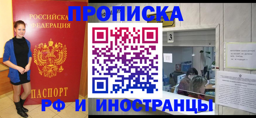 временная регистрация адрес в Ейске