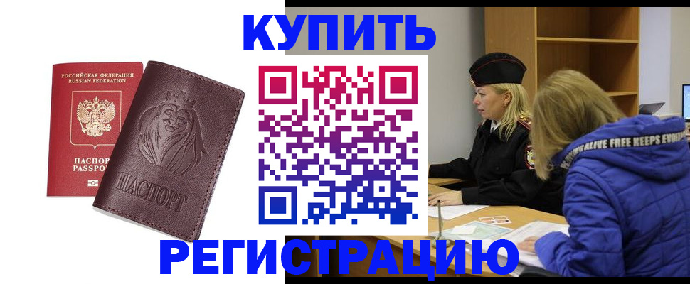 временная регистрация 2025 в Ейске