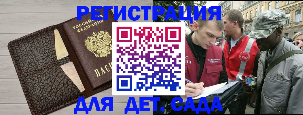 временная регистрация 2025 в Ейске