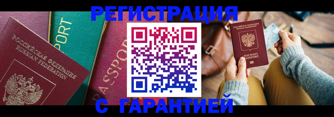 прописка ребенка в Ейске